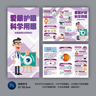 愛(ài)眼護(hù)眼三折頁(yè)
