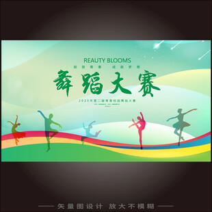 舞蹈大賽背景