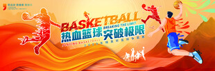 籃球比賽展板