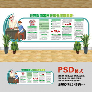 世界献血者日文化墙