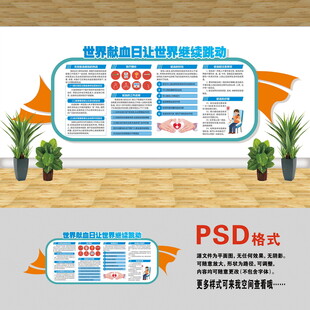 世界獻血者日文化墻