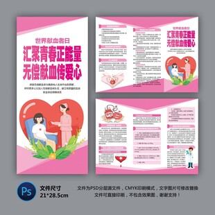 世界献血者日三折页