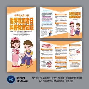 世界獻(xiàn)血者日三折頁