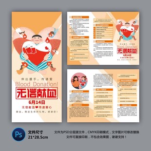 無償獻(xiàn)血折頁