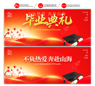 畢業典禮