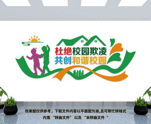 杜絕校園欺凌文化墻