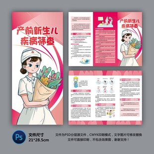 新生儿疾病筛查