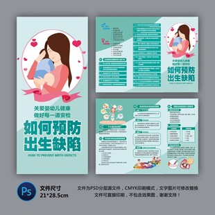 預(yù)防出生缺陷三折頁
