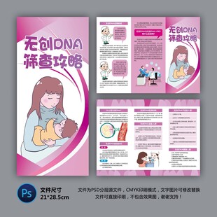 無創(chuàng)DNA篩查攻略