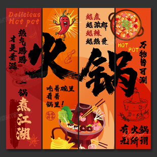 火鍋店海報掛畫火鍋店文化墻