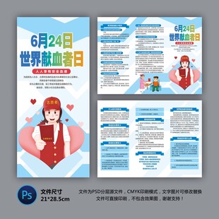 世界獻(xiàn)血者日文化墻