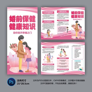 婚前保健知識三折頁