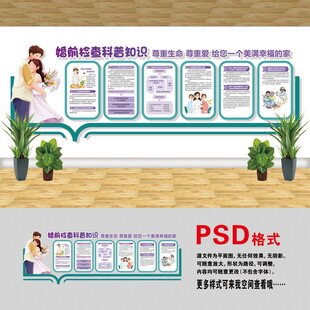 婚前檢查文化墻