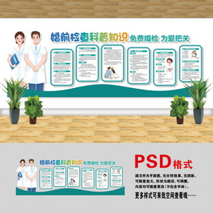 婚前檢查文化墻