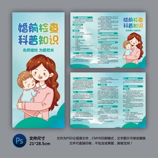 婚前檢查三折頁