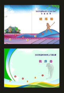 門球噴繪背景