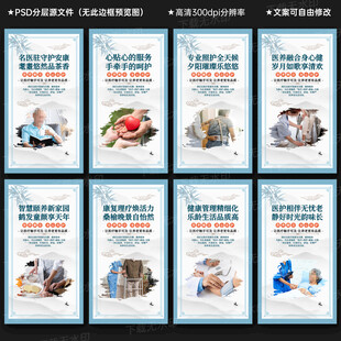 医养中心展板