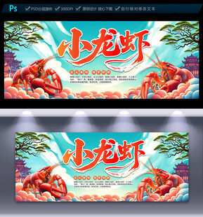 小龙虾