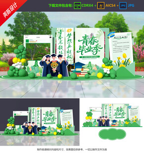 畢業(yè)季美陳