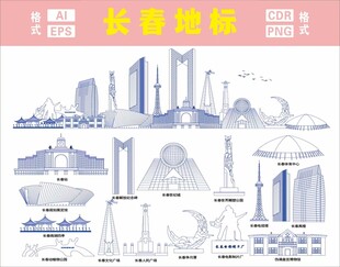 長春地標建筑