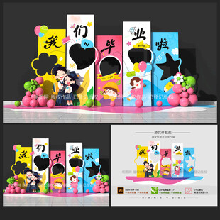 幼兒園畢業(yè)拍照框