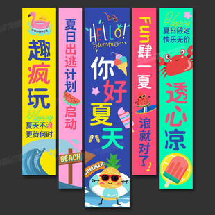 夏天吊旗