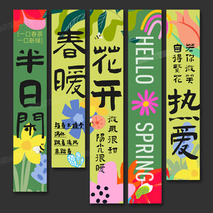 春天掛布條幅氛圍布置