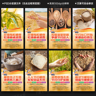 節(jié)約糧食展板