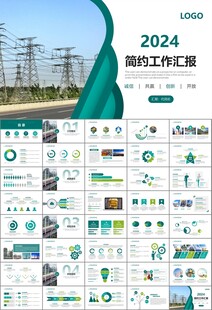 國(guó)網(wǎng)國(guó)家電網(wǎng)電力供電公司PPT