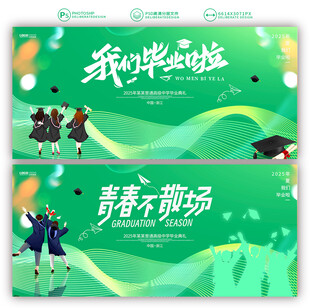 畢業季