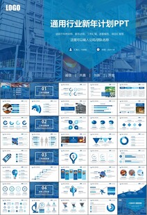鋼鐵行業(yè)年終總結(jié)新年計(jì)劃ppt