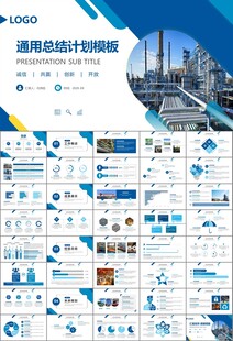 鋼鐵行業(yè)年終總結(jié)新年計(jì)劃ppt
