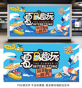 夏天