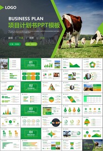 生態(tài)牧場畜牧業(yè)養(yǎng)殖乳業(yè)PPT