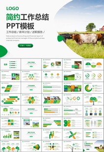 生態(tài)牧場畜牧業(yè)養(yǎng)殖乳業(yè)PPT