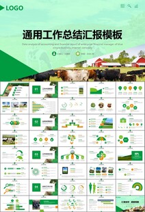 生態(tài)牧場畜牧業(yè)養(yǎng)殖乳業(yè)PPT