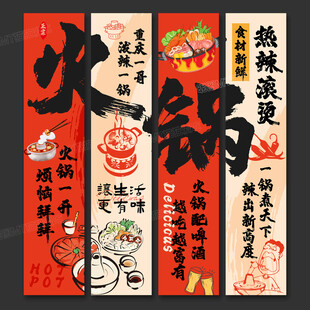 火鍋店海報(bào)掛畫火鍋店文化墻