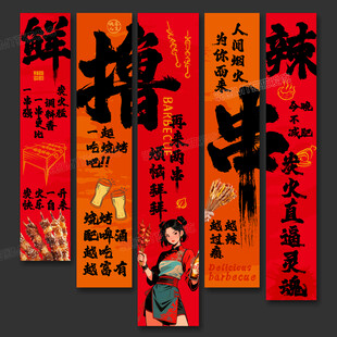 中式書法燒烤店氛圍布