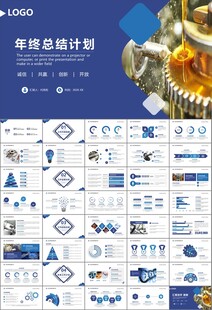 機械制造加工業(yè)通用PPT模板