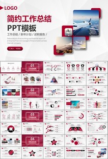 飛機(jī)民航局航空公司通用PPT