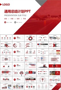 飛機(jī)民航局航空公司通用PPT