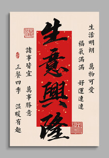 生意興隆 裝飾畫 