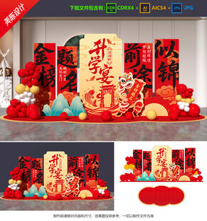 升學(xué)宴美陳