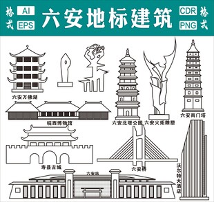 六安地標建筑