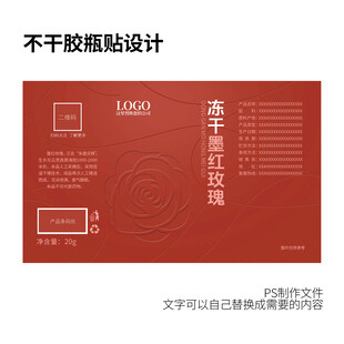凍干墨紅玫瑰貼標