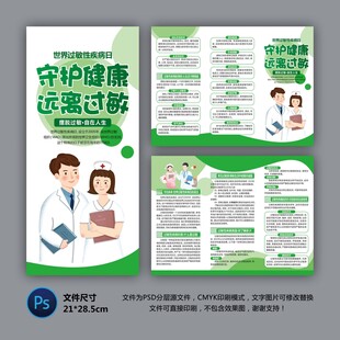 世界過敏性疾病日