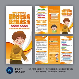 预防过敏三折页