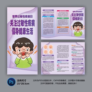 過敏性疾病折頁