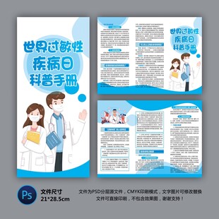 世界過敏性疾病日