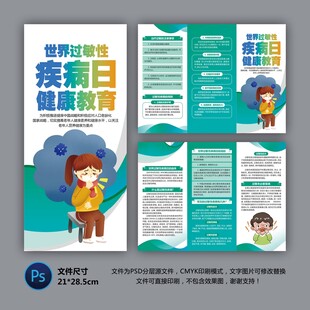 世界过敏性疾病日